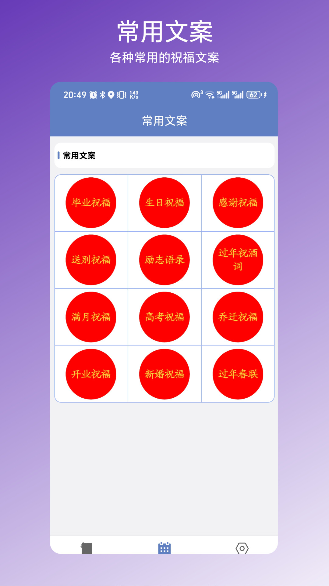 节日文案大全app下载