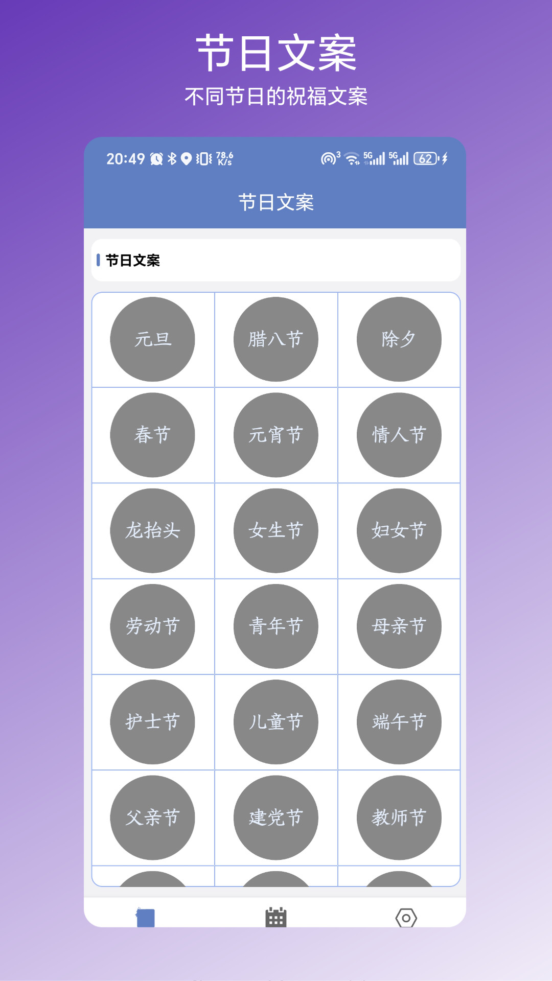 节日文案大全app下载