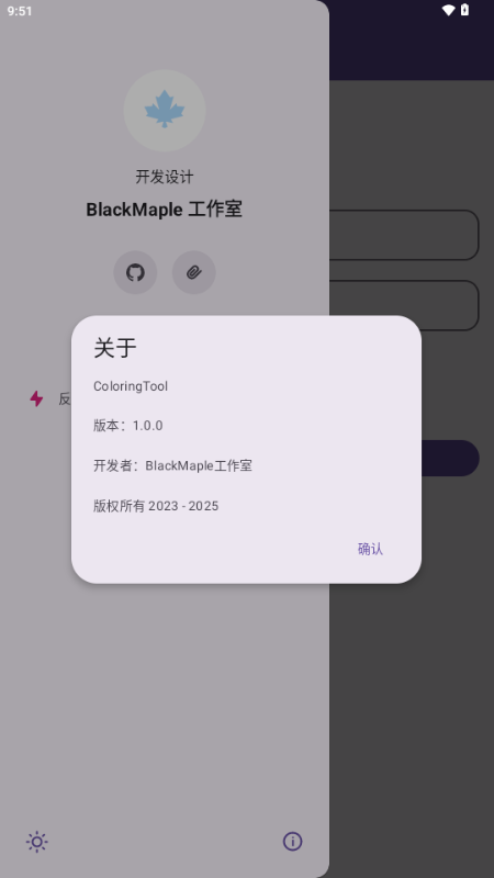 coloring tool图标着色器app下载