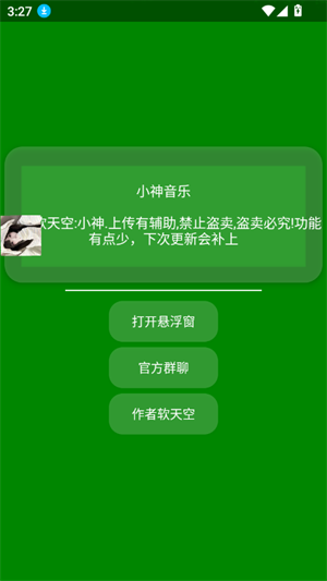 小神音乐app下载安装