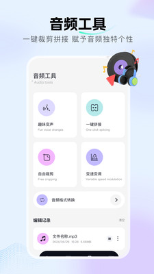 蝙蝠语音助手app下载安装