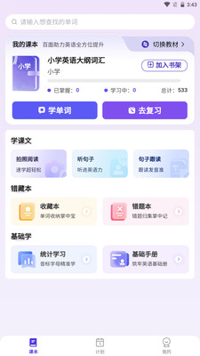 百佳单词速记app下载
