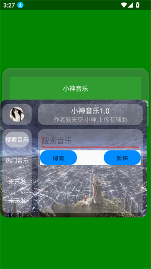 小神音乐app下载安装
