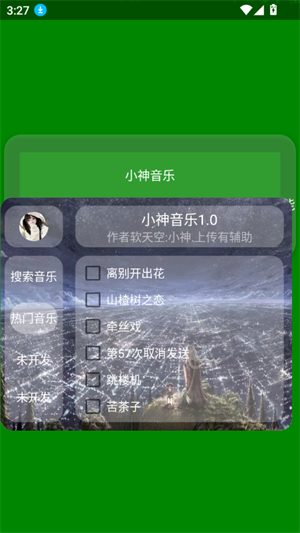 小神音乐app下载安装