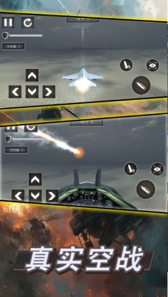 王牌空战模拟手机版下载
