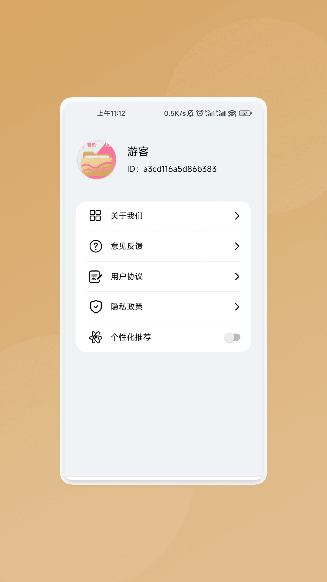 智识文件大师下载安装
