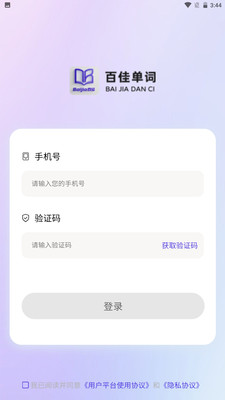 百佳单词速记app下载