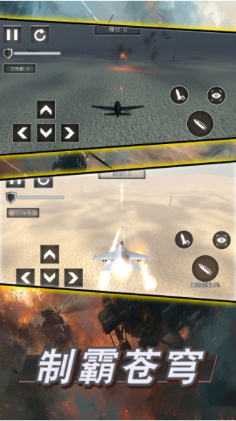 王牌空战模拟手机版下载