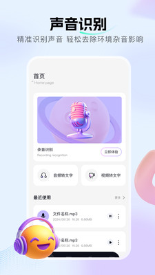 蝙蝠语音助手app下载安装