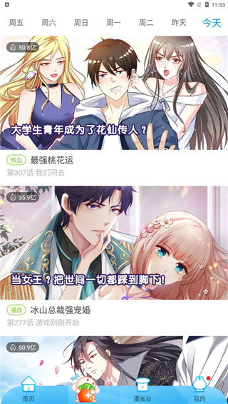 漫画台官网app下载安装