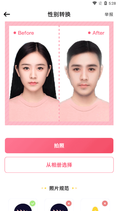 照片漫画头像生成器app下载