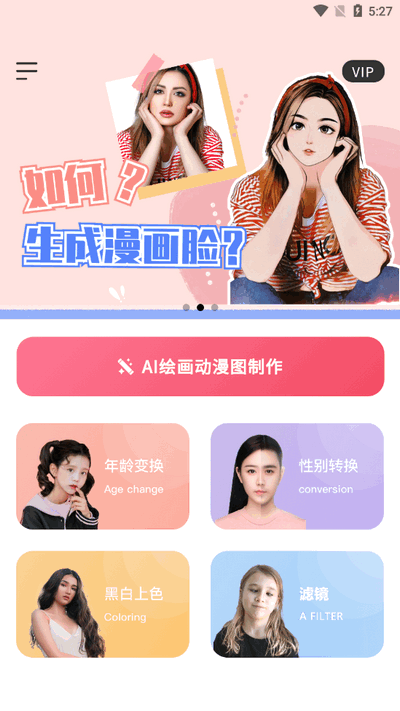 照片漫画头像生成器app下载