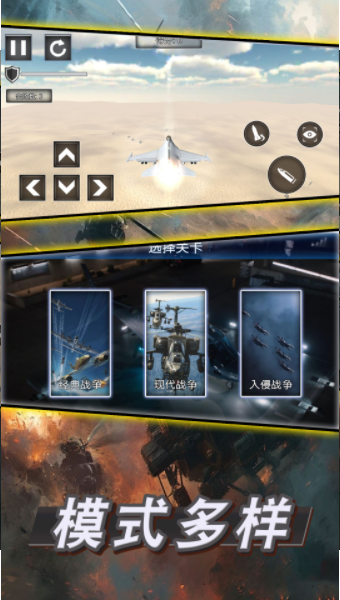 王牌空战模拟手机版下载
