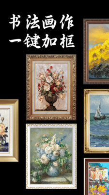 免费加画框软件下载安装