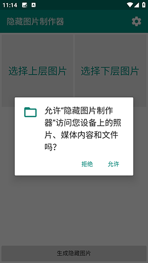 隐藏图片制作器app下载