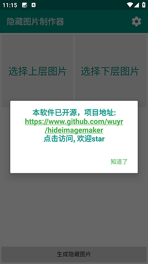 隐藏图片制作器app下载