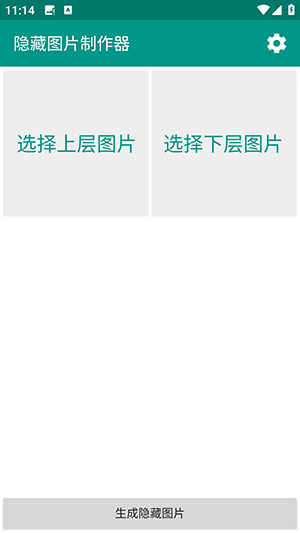 隐藏图片制作器app下载