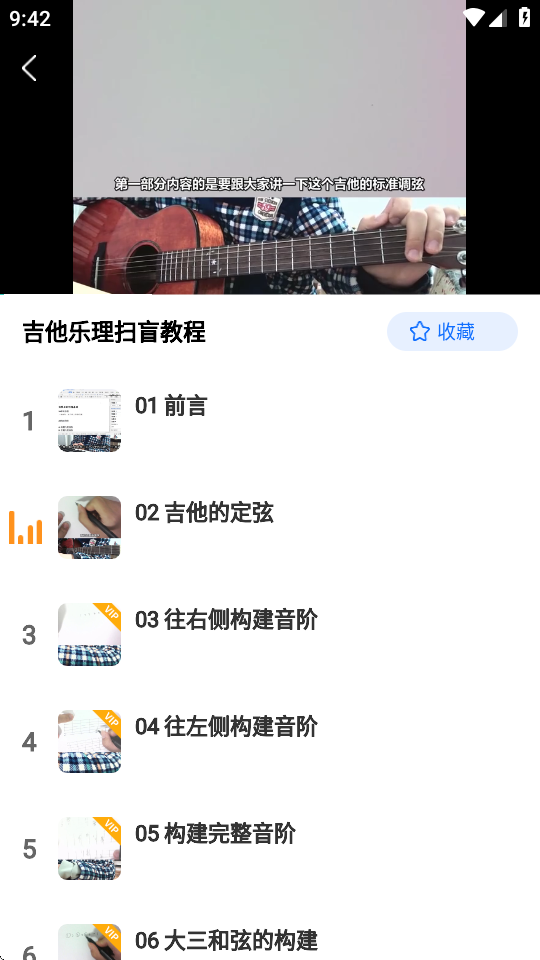 学吉他软件app下载