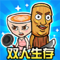 双人疯狂大战免费版v2025.06.347