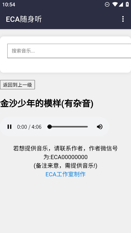 ECA随身听app下载