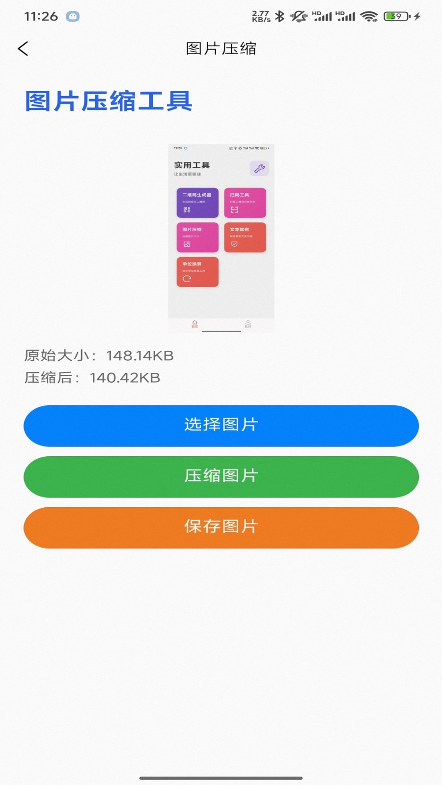 贝贝工具箱app下载