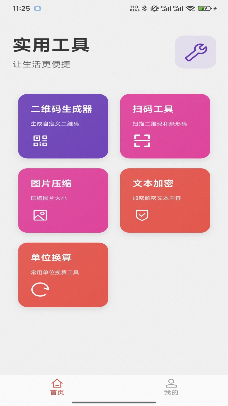 贝贝工具箱app下载