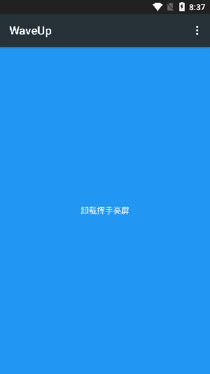 手机亮屏软件下载安装