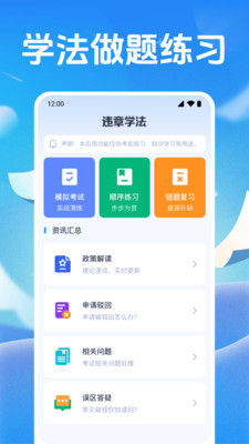交通违章查app下载