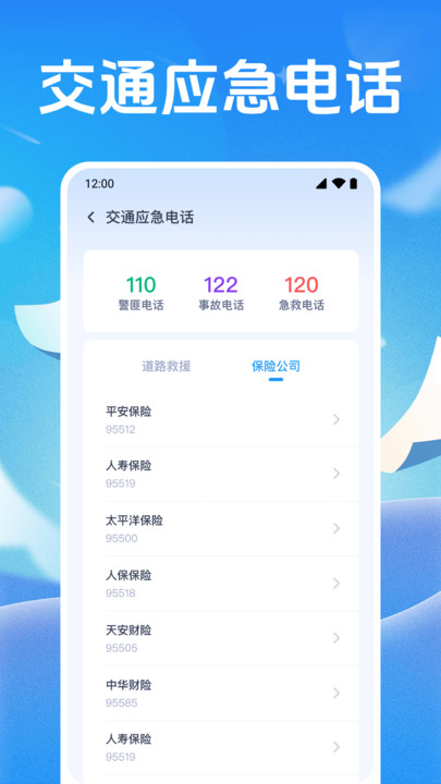 交通违章查app下载