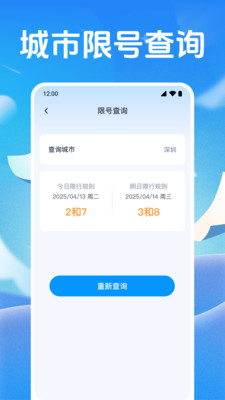 交通违章查app下载