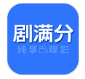 剧满分app官方版下载v1.25