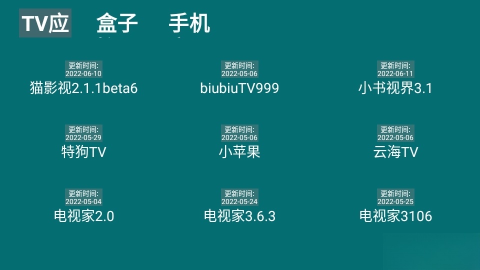 TV盒子节目资源导入工具下载