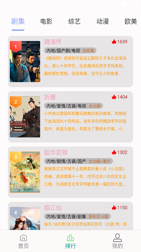 剧满分app下载安装