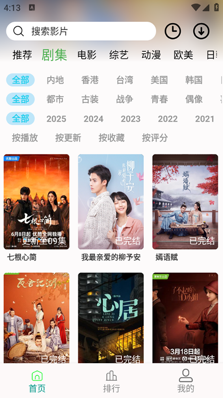 剧满分app下载安装