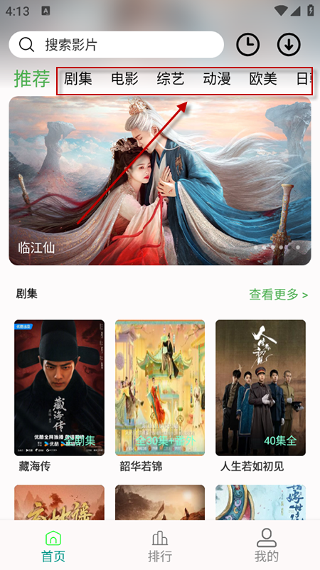 剧满分app下载安装