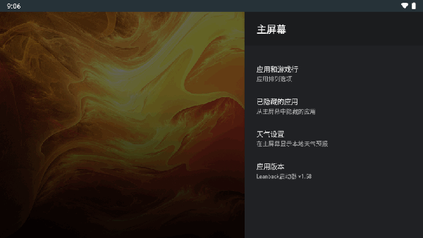 tv外置系统启动器apk下载