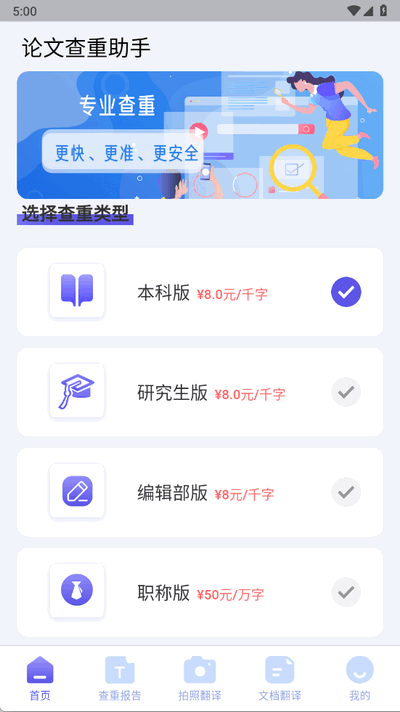 论文查重软件免费版下载