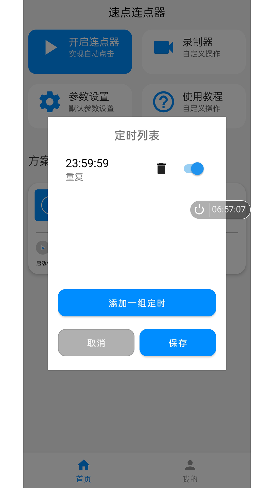 速点连点器app下载