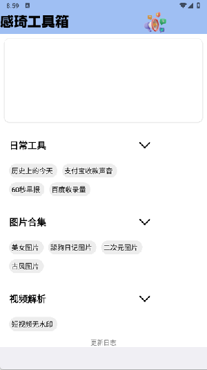 感琦工具箱app下载