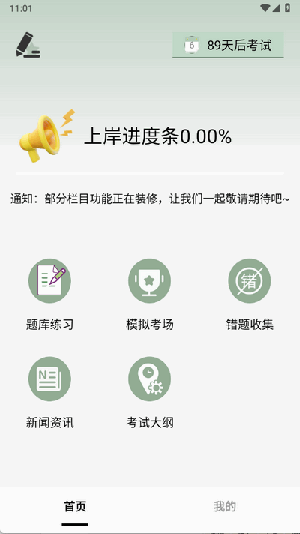 快哉刷题app下载安装