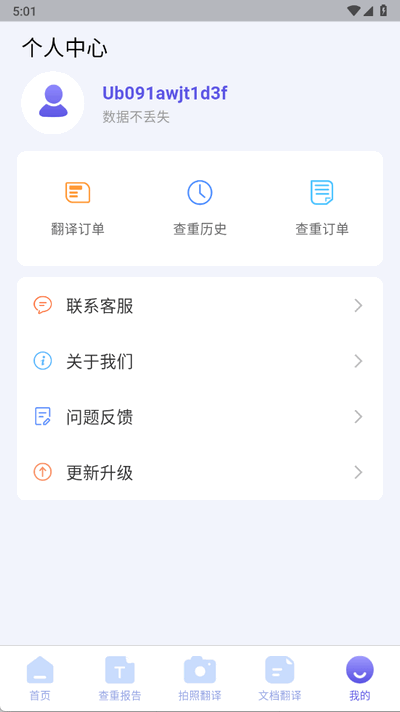 论文查重软件免费版下载