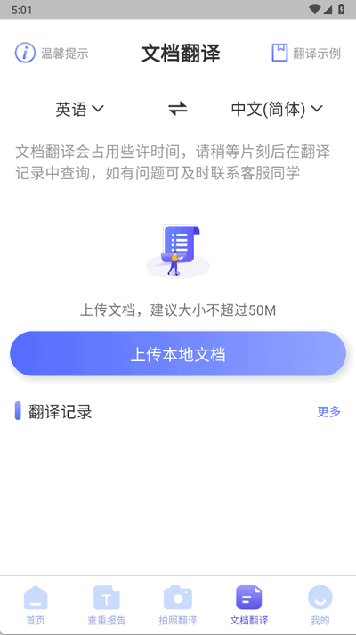 论文查重软件免费版下载