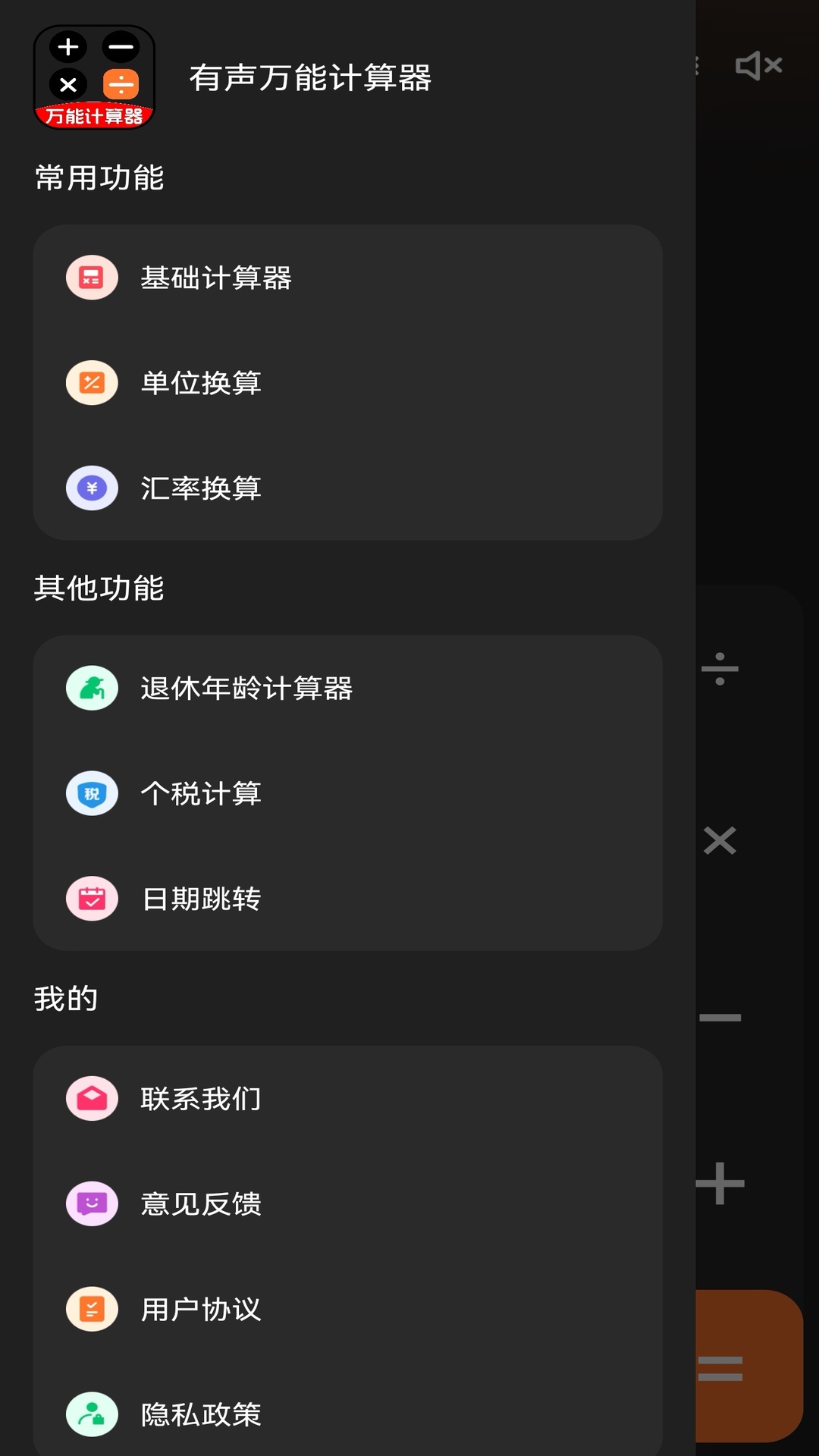 有声万能计算器app下载