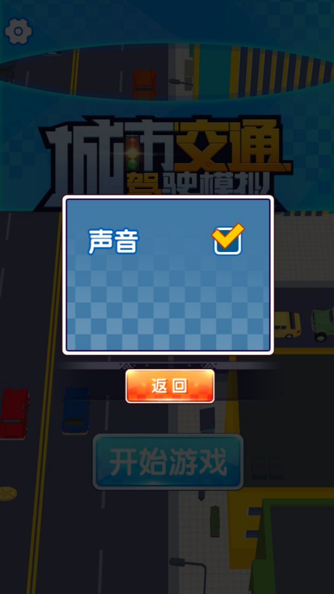 扎心驾驶大挑战中文版下载