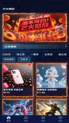 芒火潮玩app下载