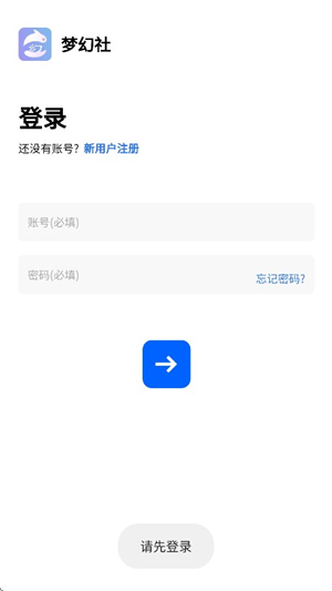 梦幻社app官方下载