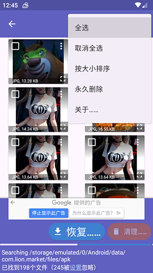 手机照片恢复软件下载安装