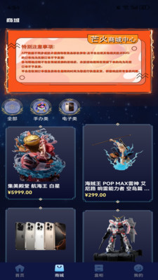 芒火潮玩app下载