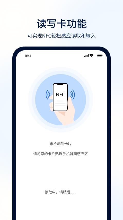 快捷NFC工具app下载