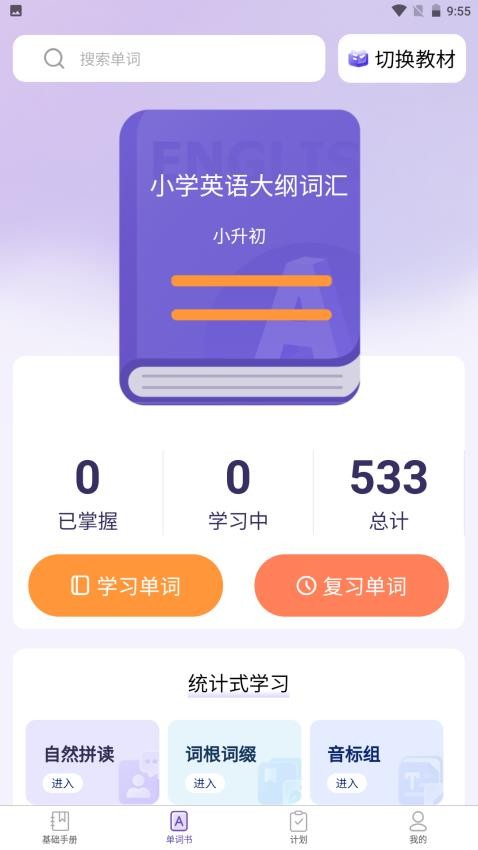 知了单词书app下载